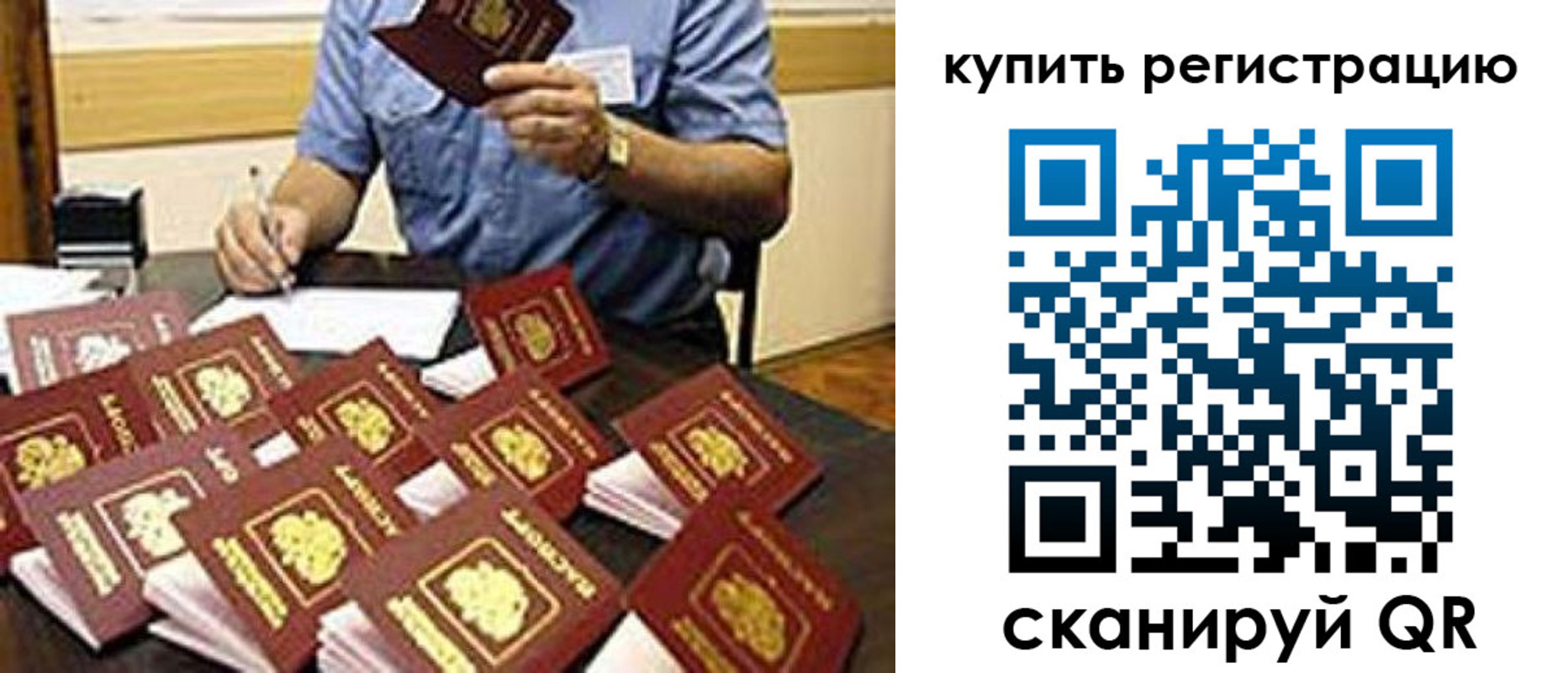 временная регистрация поиск в Барнауле