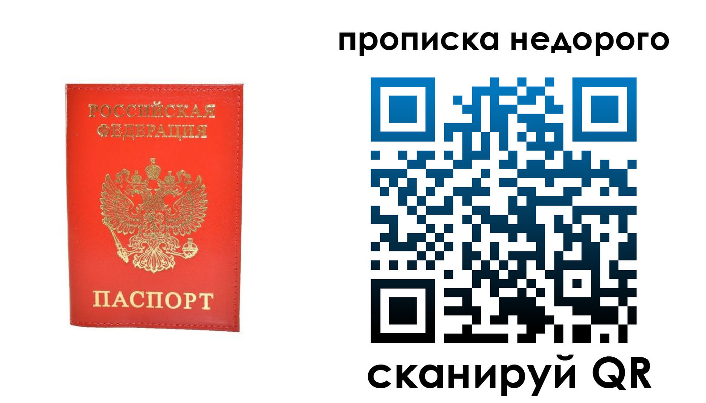 прописка 2025 в Барнауле