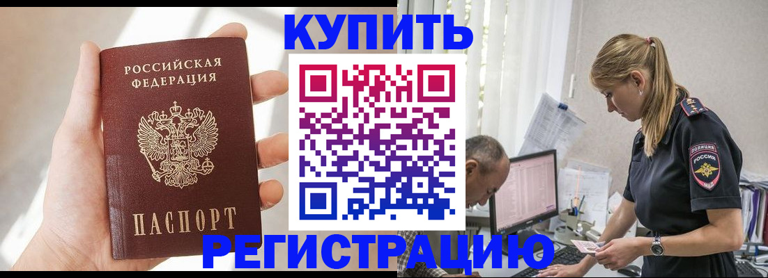 найти адрес прописки в Барнауле