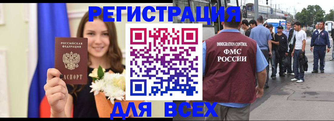 прописка от собственника в Барнауле