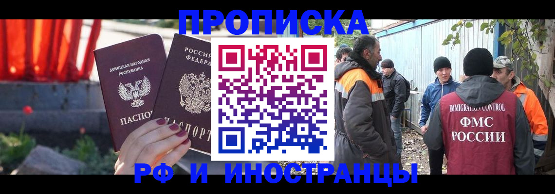 прописка штамп в Барнауле