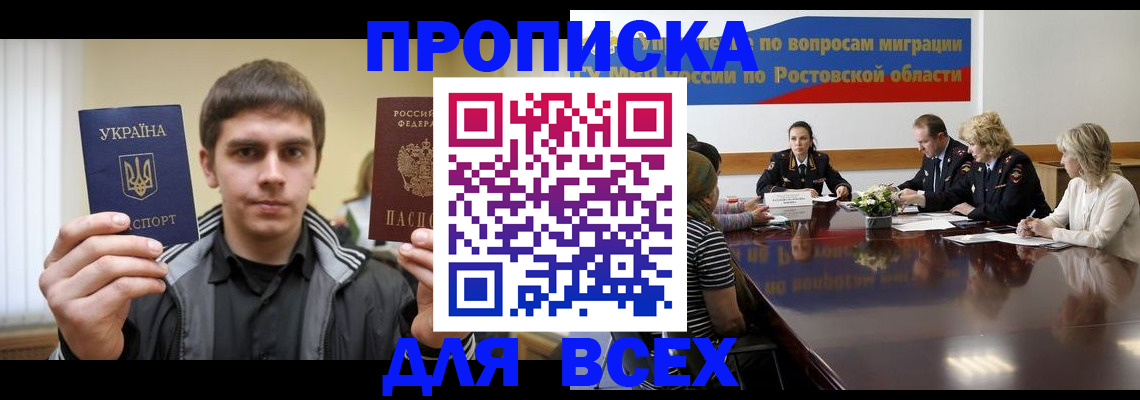 прописка для военкомата в Барнауле