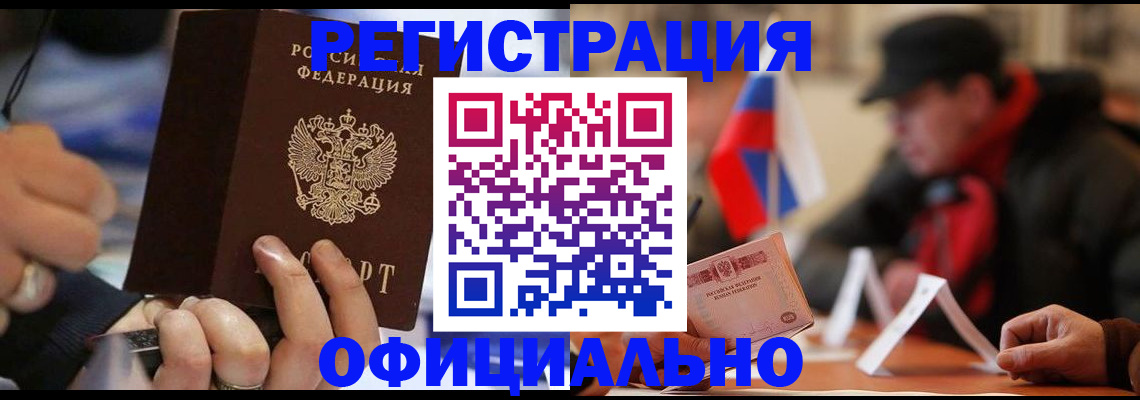 прописка паспорт в Барнауле