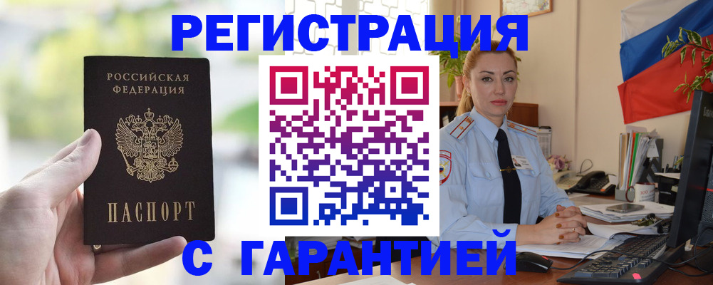 временная регистрация поиск в Барнауле