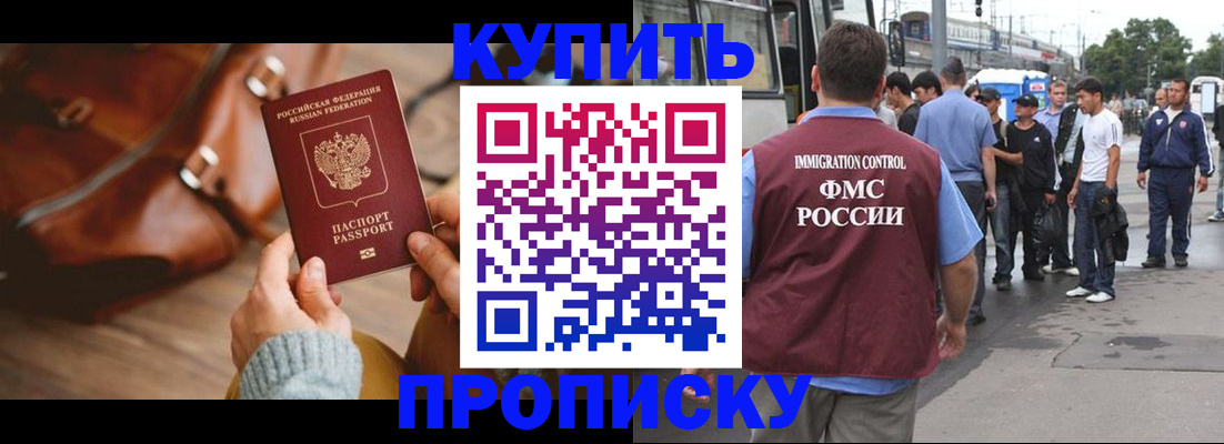 миграционный учет в Барнауле