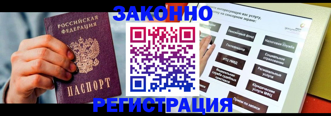временная регистрация купить в Барнауле