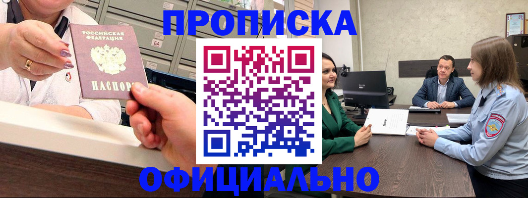 временная регистрация поиск в Барнауле