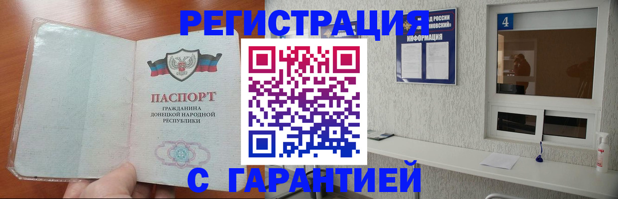 прописка для работы в Барнауле