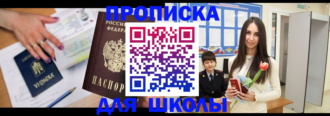прописка в квартире в Барнауле